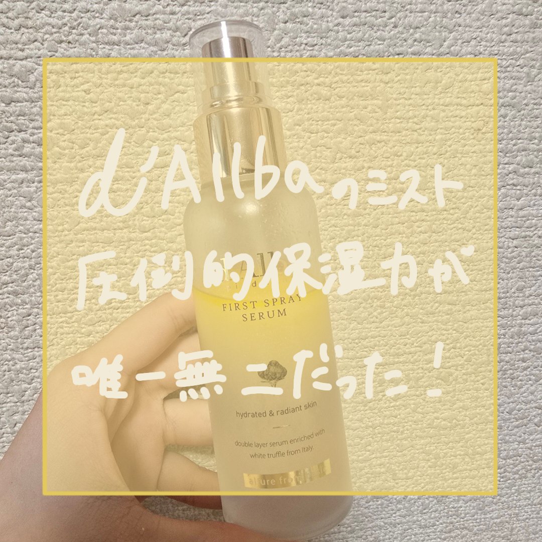 細かいミストにたっぷりの保湿力で他のミストに差をつける！正直これ以外のミストはもう使えない！？高保湿ミスト💫

前回までの投稿に👤📎❤️💬ありがとうございます！

笹かまです🦒

今回は見た目も美しい万能保湿力ミストをご紹介します