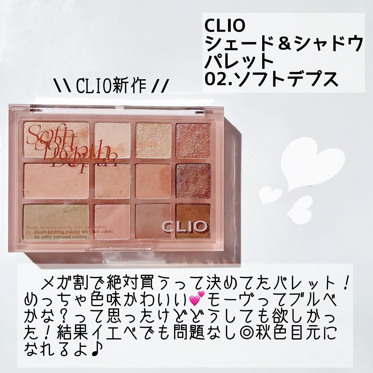 シェード アンド シャドウ パレット/CLIO/アイシャドウパレットを使ったクチコミ（2枚目）