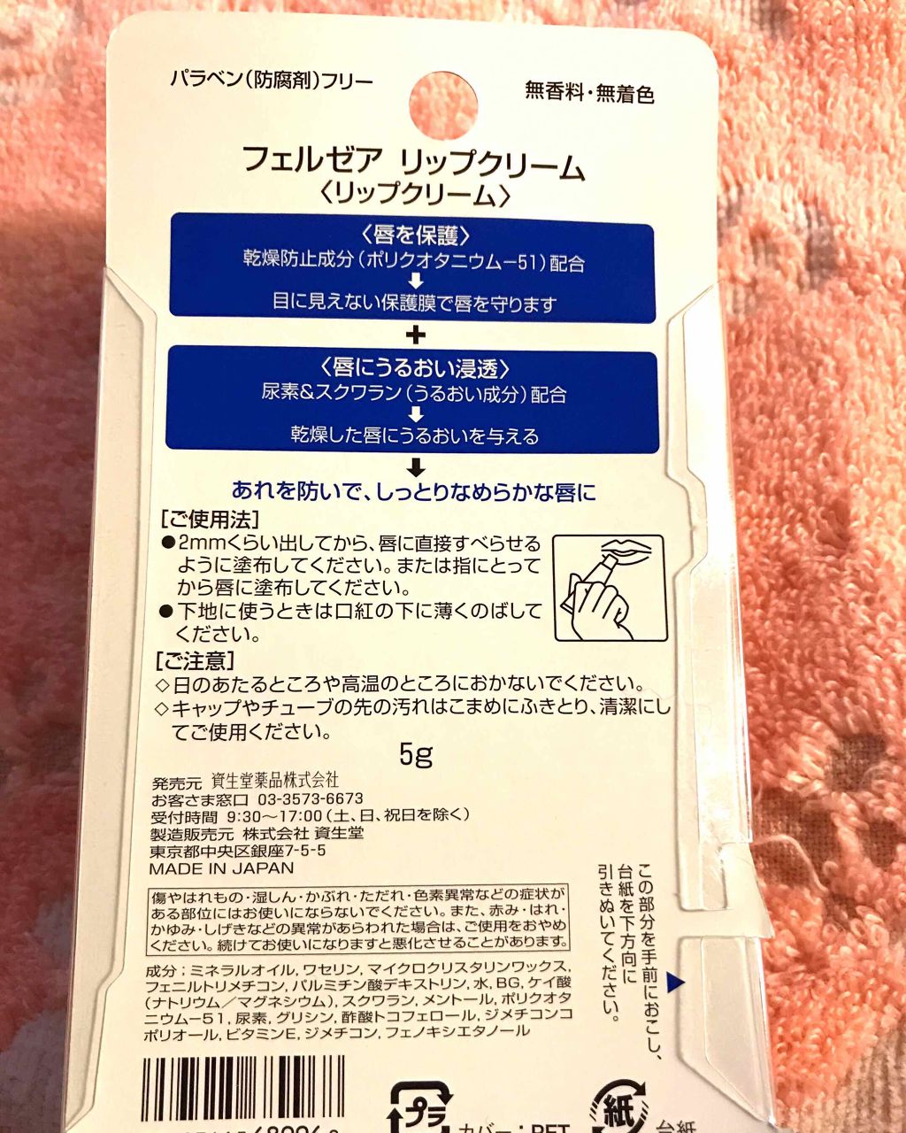 リップクリーム/フェルゼア/リップケアを使ったクチコミ（2枚目）