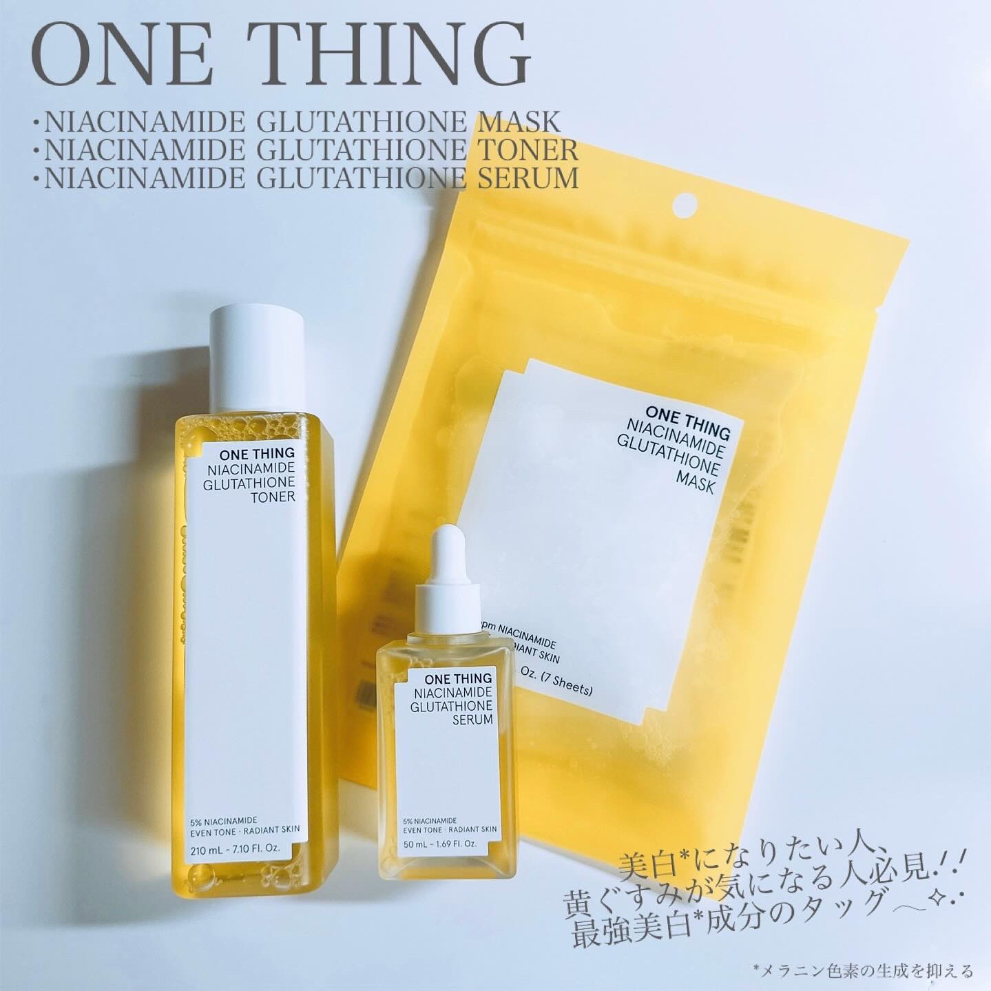 ナイアシンアミドグルタチオントナー/ONE THING/化粧水を使ったクチコミ（2枚目）