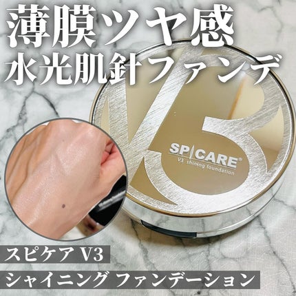V3シャイニングファンデーション/SPICARE/クッションファンデーションを使ったクチコミ(1枚目)
