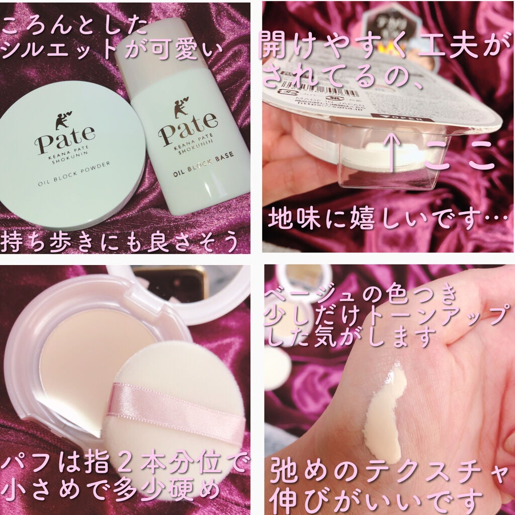 テカリ防止下地/毛穴パテ職人/化粧下地を使ったクチコミ(2枚目)