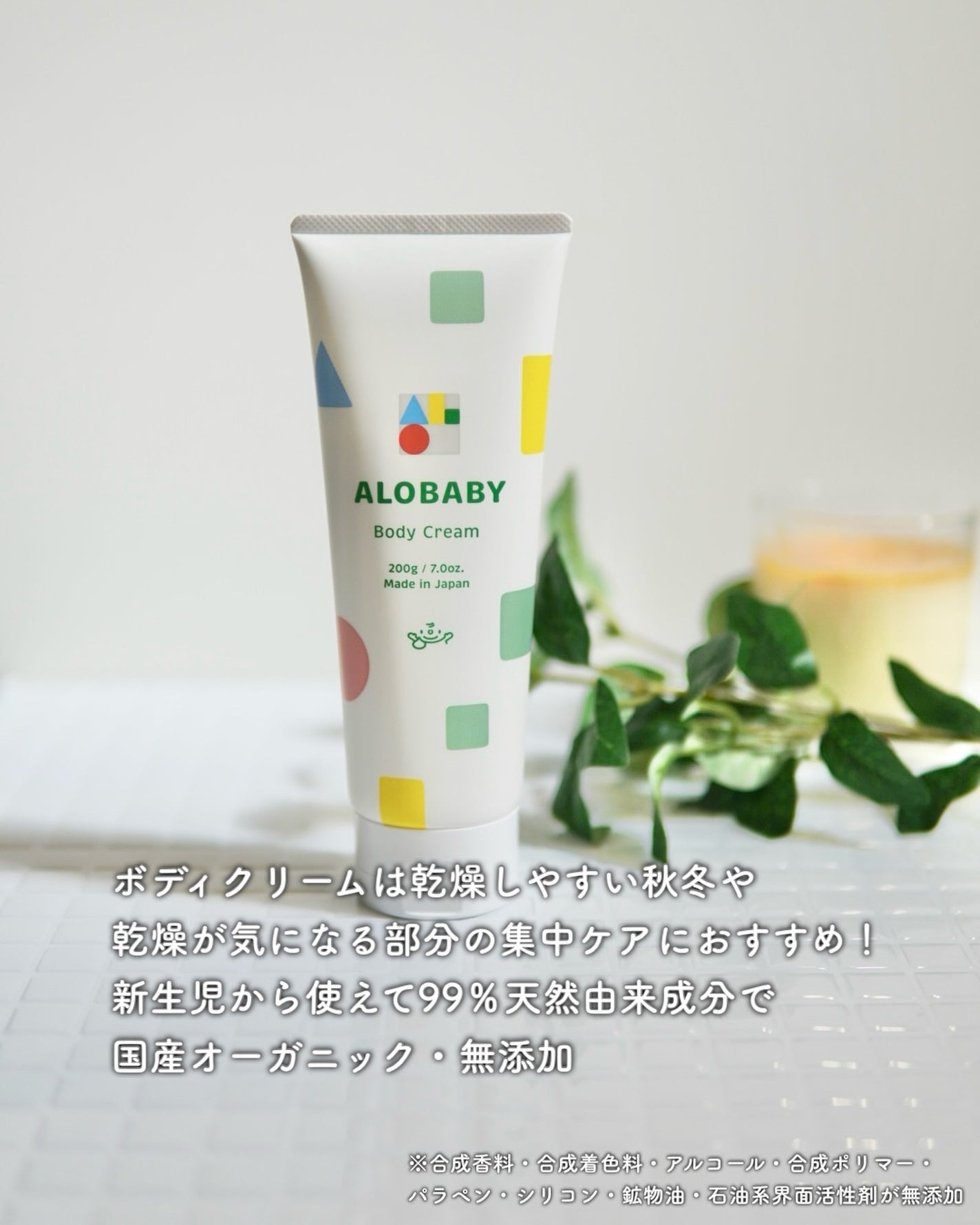 アロベビー ボディクリーム/ALOBABY/ボディクリームを使ったクチコミ(2枚目)