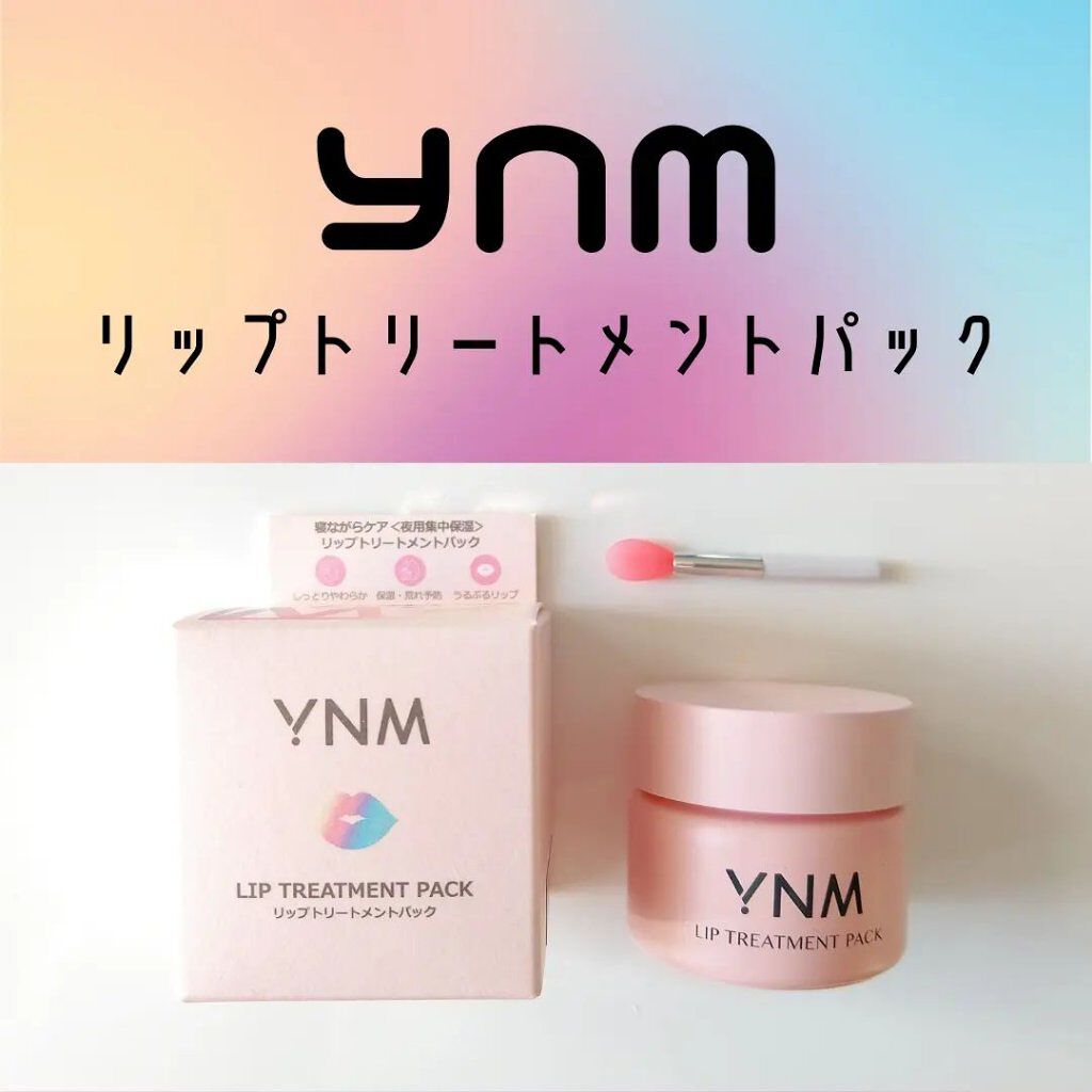YNM リップトリートメントパック/YNM/リップマスクを使ったクチコミ（1枚目）