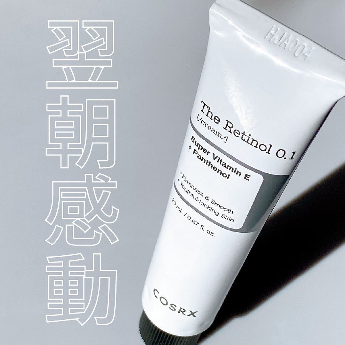 RXザ・レチノール0.1クリーム/COSRX/フェイスクリームを使ったクチコミ(1枚目)