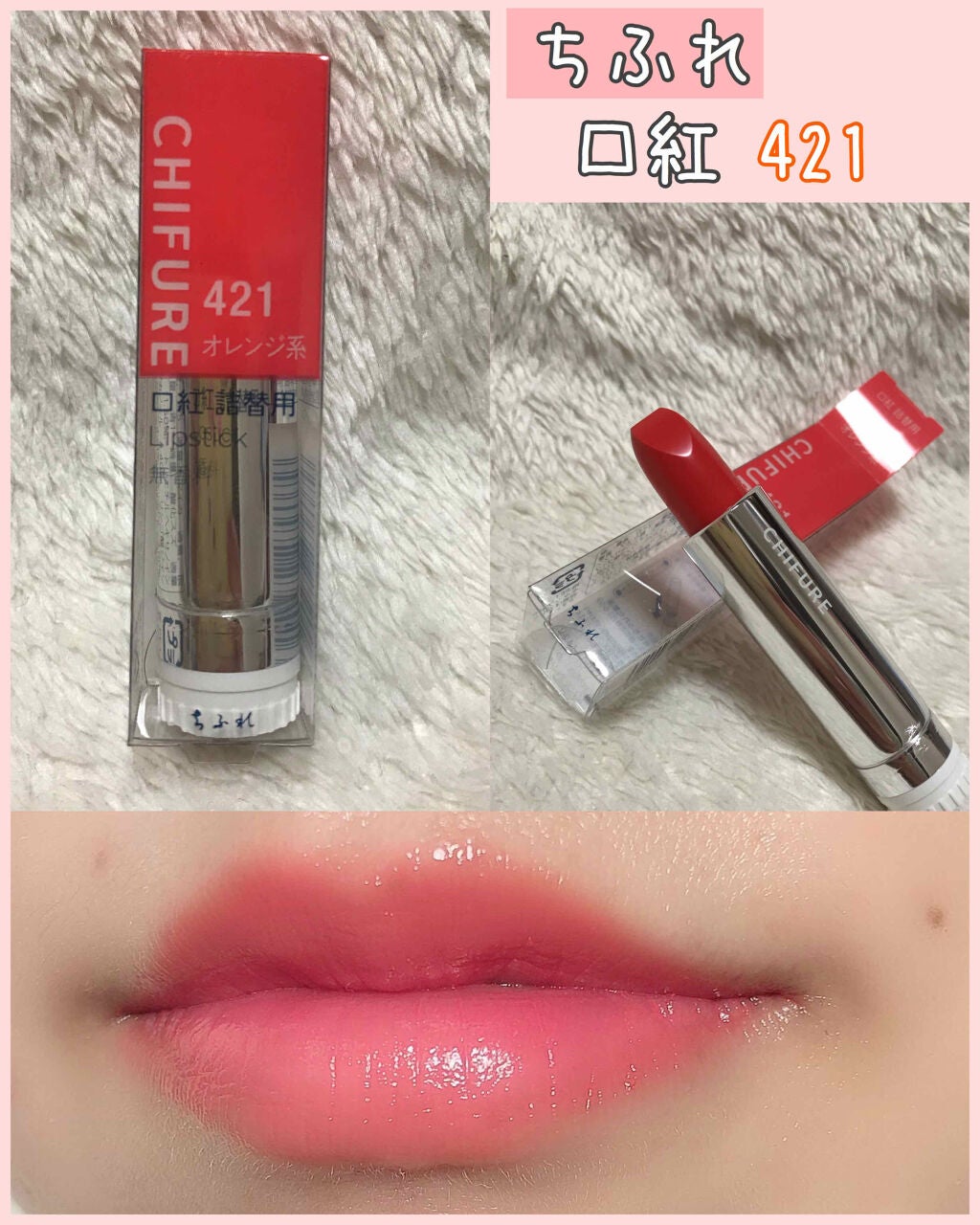 口紅(詰替用)/ちふれ/口紅を使ったクチコミ(1枚目)
