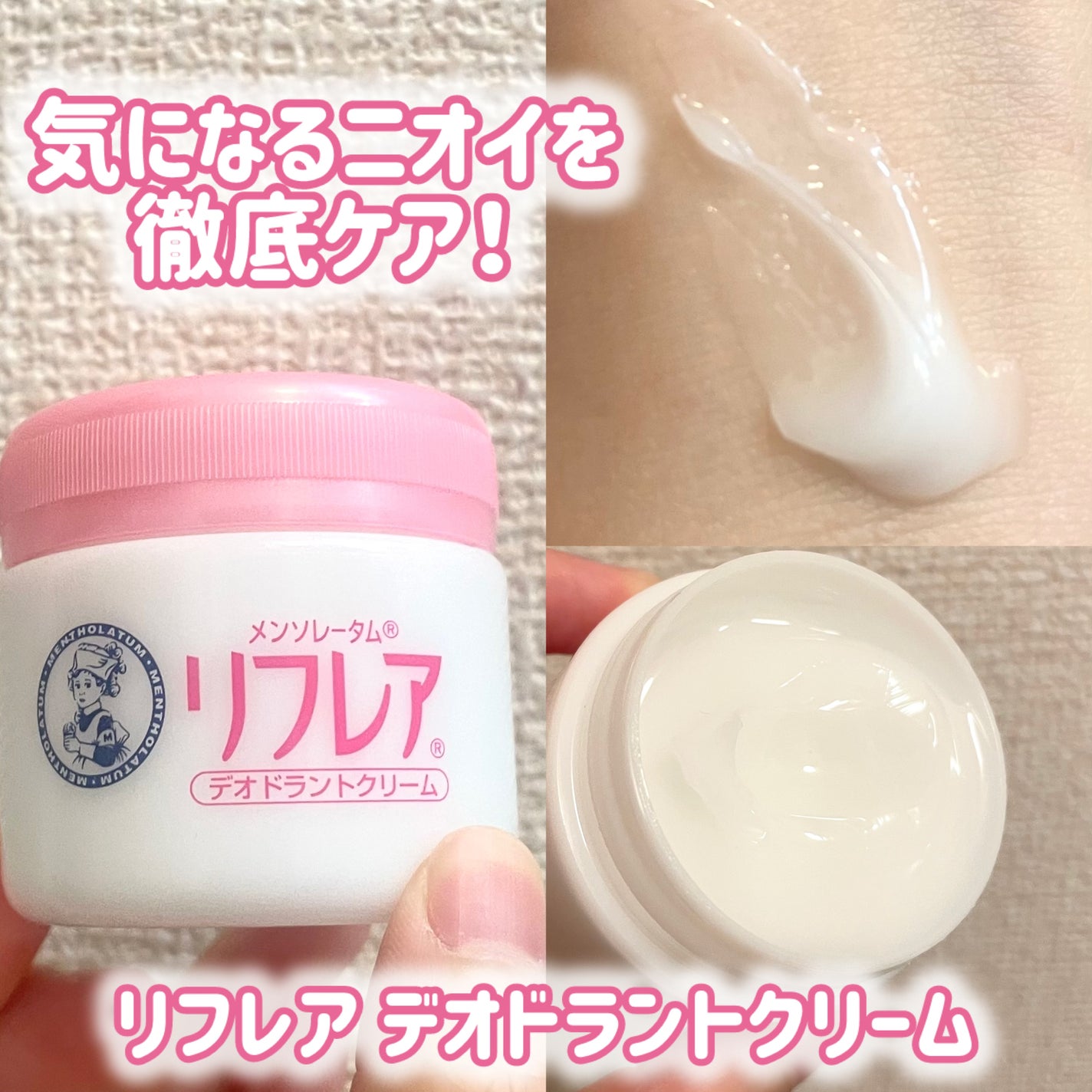 メンソレータム リフレア デオドラントクリーム/リフレア/デオドラント・制汗剤を使ったクチコミ(1枚目)