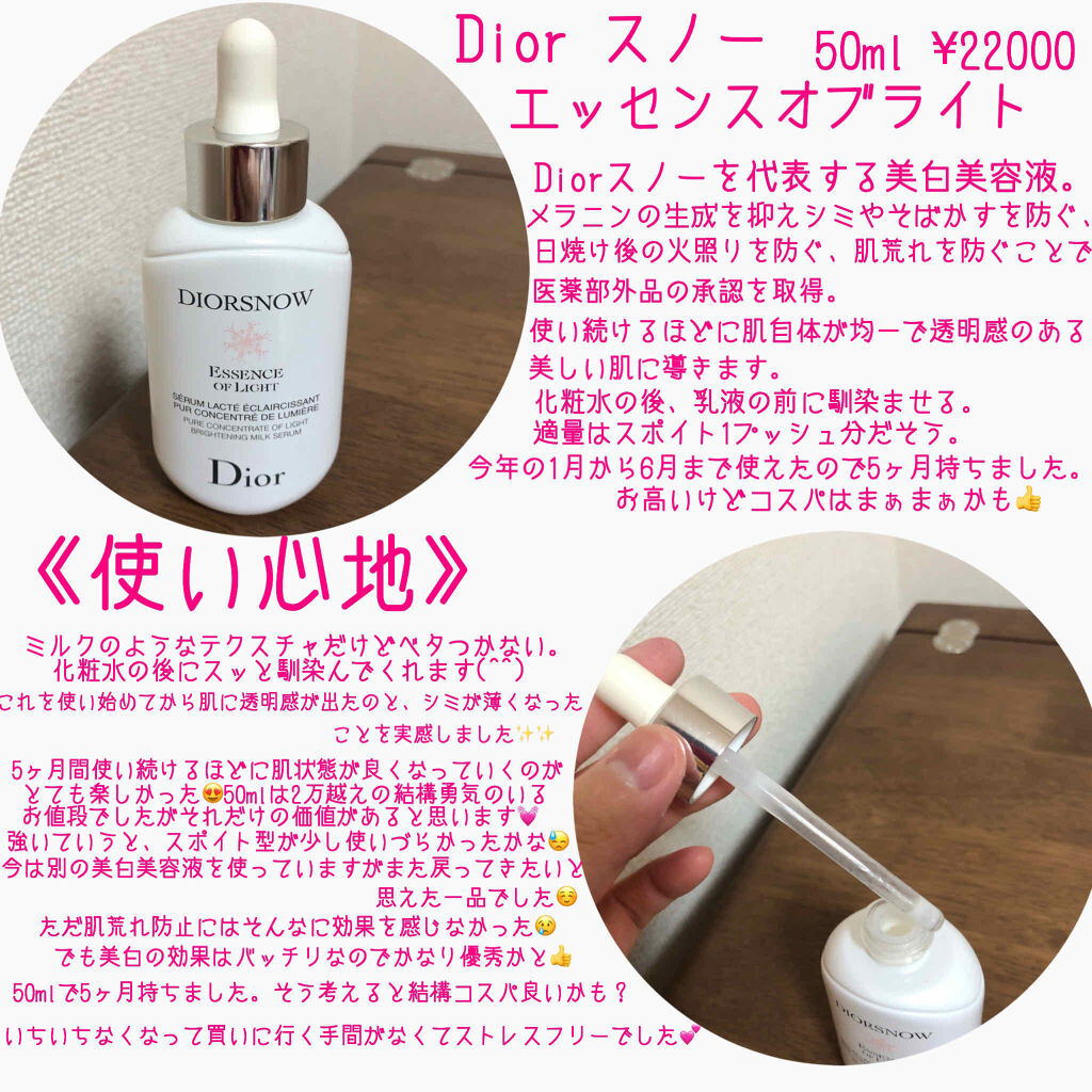 DIOR  スノーエッセンスオブ　ライト