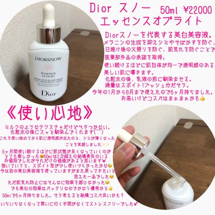 スノー エッセンス オブ ライト (医薬部外品)/Dior/美容液を使ったクチコミ(2枚目)