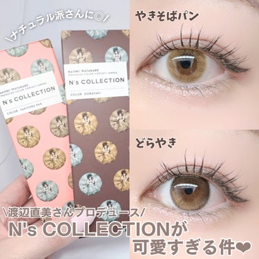 N’s COLLECTION 1day どら焼き/N’s COLLECTION/ワンデー（１DAY）カラコンを使ったクチコミ（1枚目）