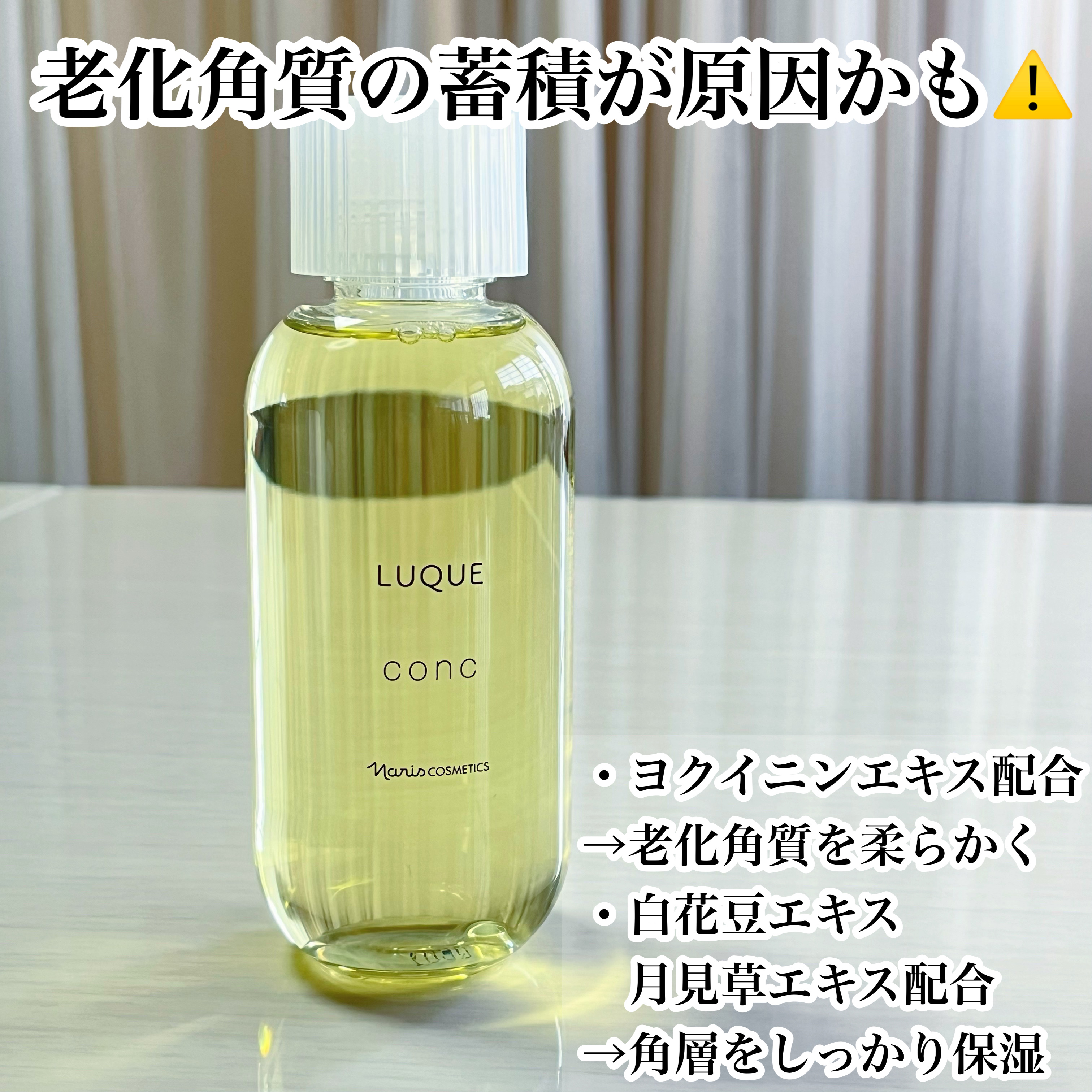 ルクエ コンク/ナリス化粧品/拭き取り化粧水を使ったクチコミ（3枚目）