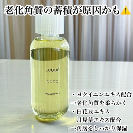 ルクエ コンク/ナリス化粧品/拭き取り化粧水を使ったクチコミ(3枚目)
