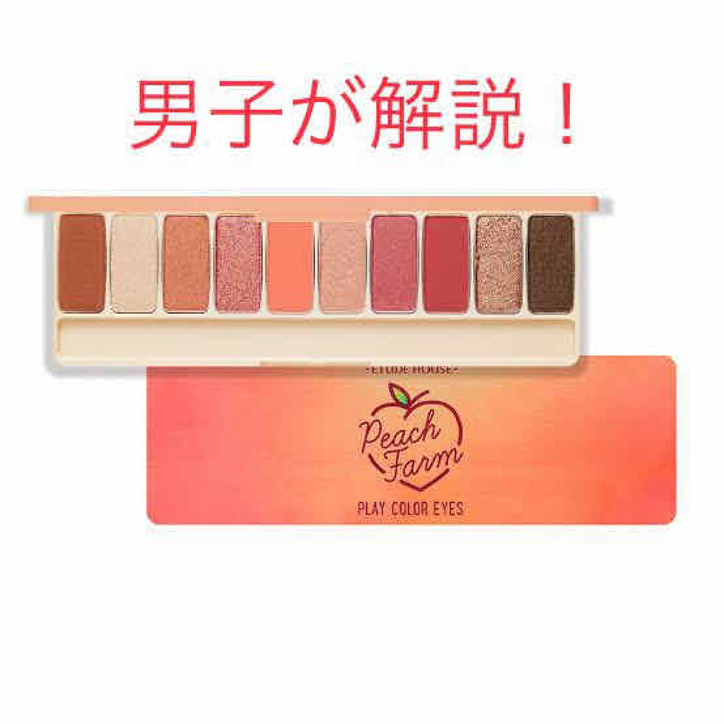 プレイカラー アイシャドウ/ETUDE/アイシャドウパレットを使ったクチコミ（1枚目）