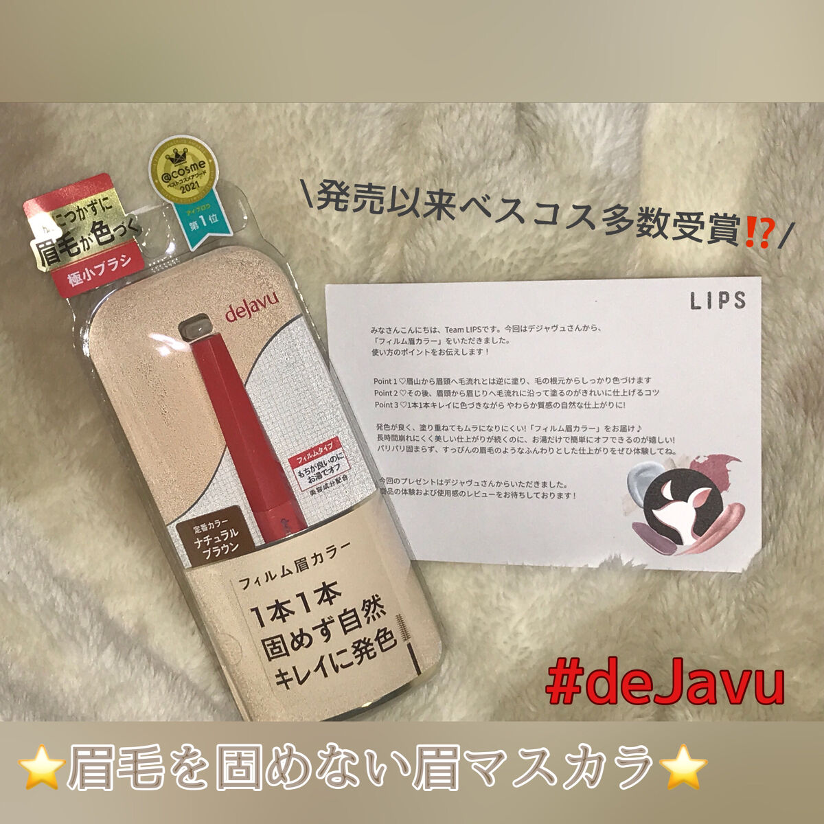 フィルム眉カラー/デジャヴュ/眉マスカラを使ったクチコミ（1枚目）