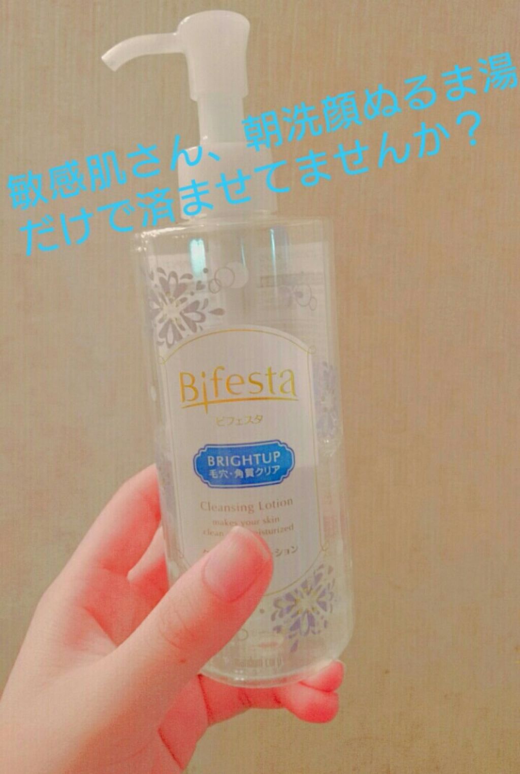 クレンジングローション ブライトアップ/ビフェスタ/クレンジングウォーターを使ったクチコミ（1枚目）