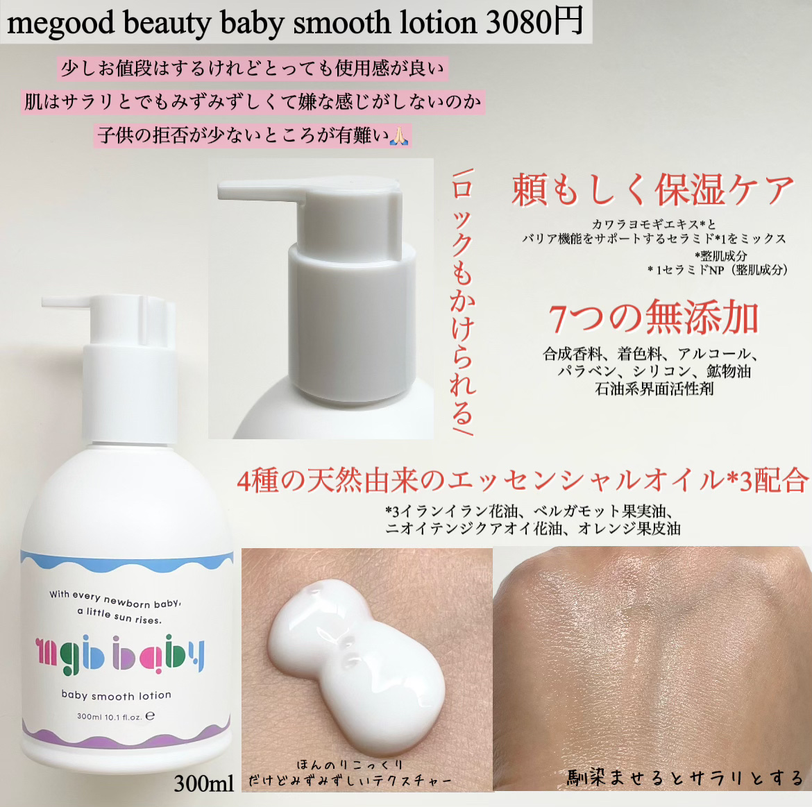 ベビースムースローション/mgb baby/ボディローションを使ったクチコミ（2枚目）