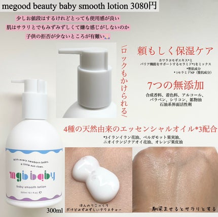 ベビースムースローション/mgb baby/ボディローションを使ったクチコミ(2枚目)