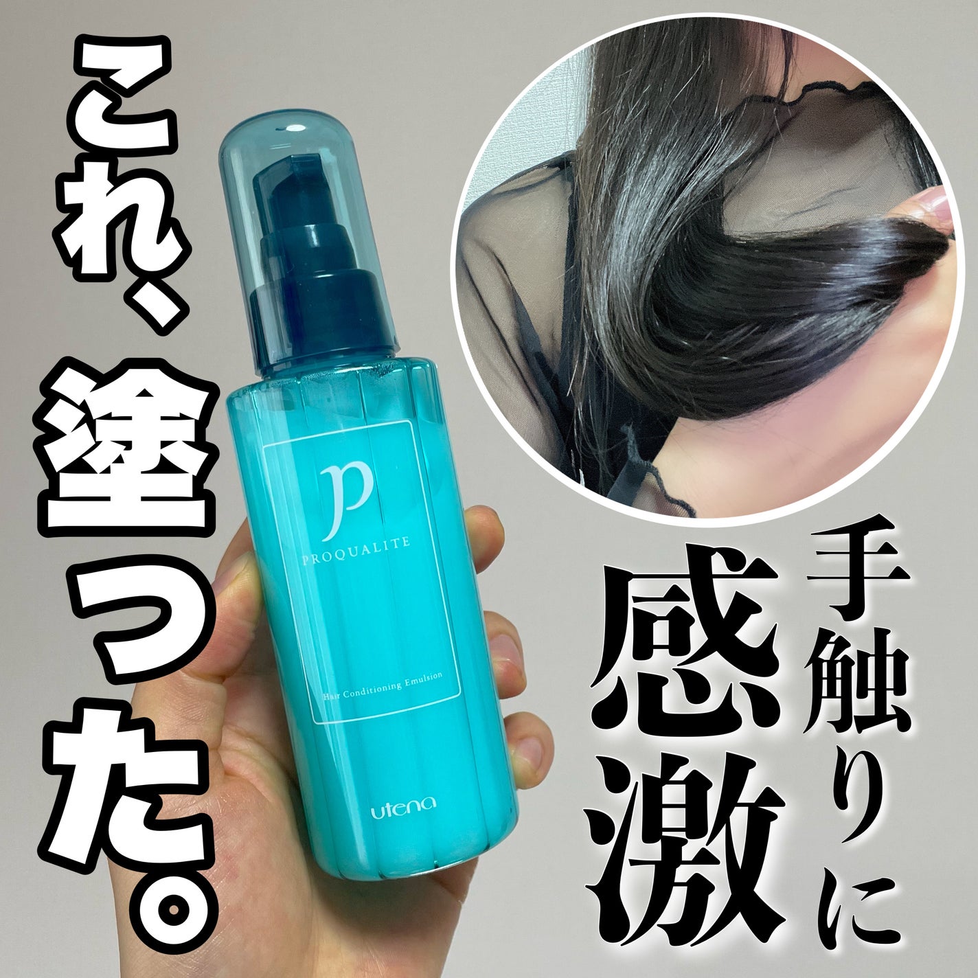 ヘアメンテナンスエマルジョン/プロカリテ/ヘアミルクを使ったクチコミ(1枚目)