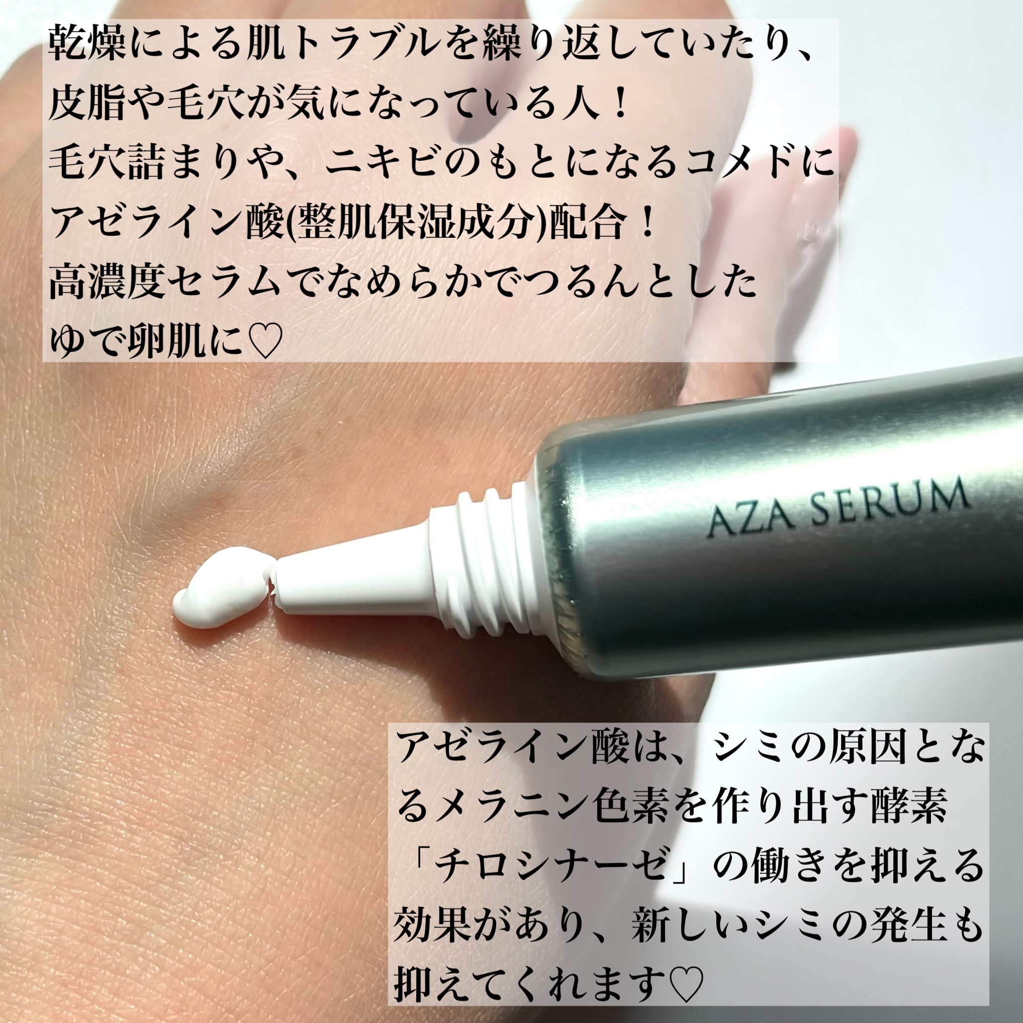 ダーマセプトRX AZAセラム｜ダーマセプトRXの効果に関する口コミ