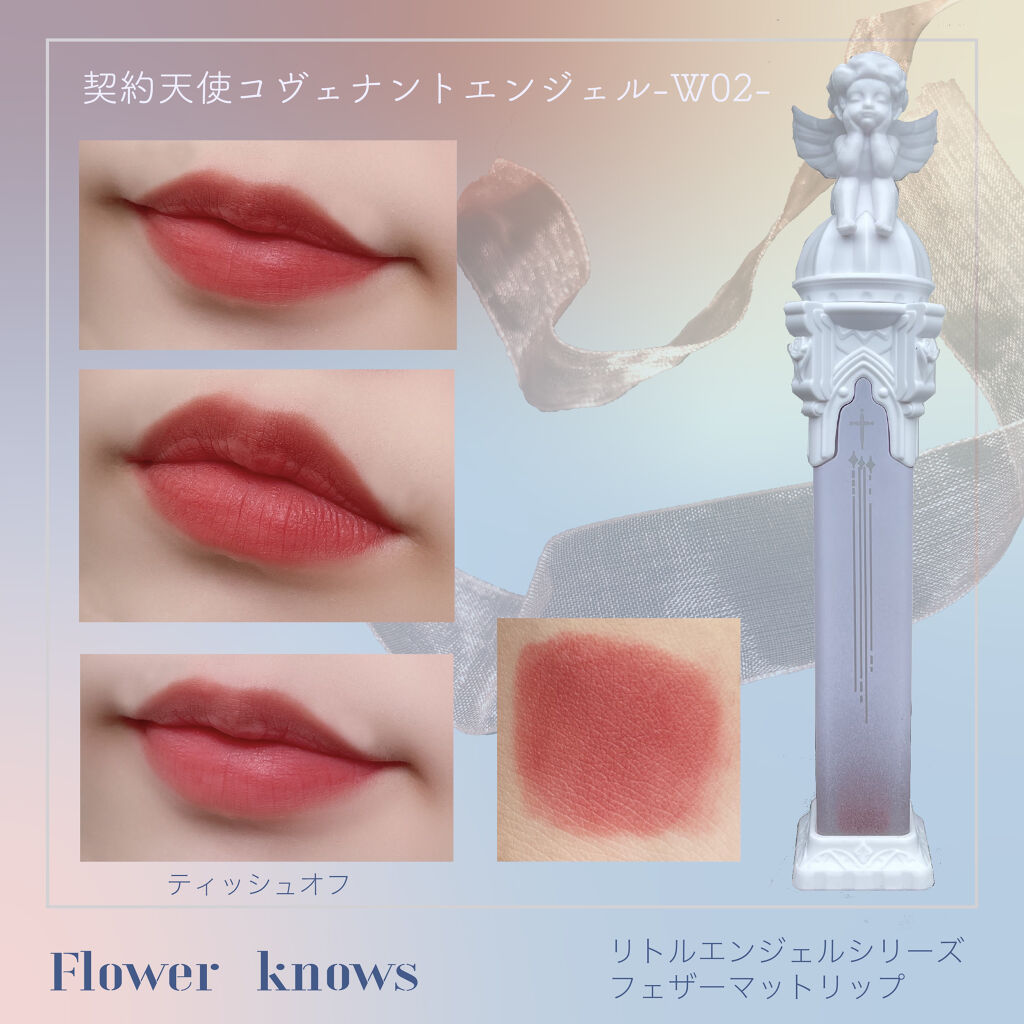 リトルエンジェルフェザーマットリップ/FlowerKnows/口紅を使ったクチコミ（3枚目）