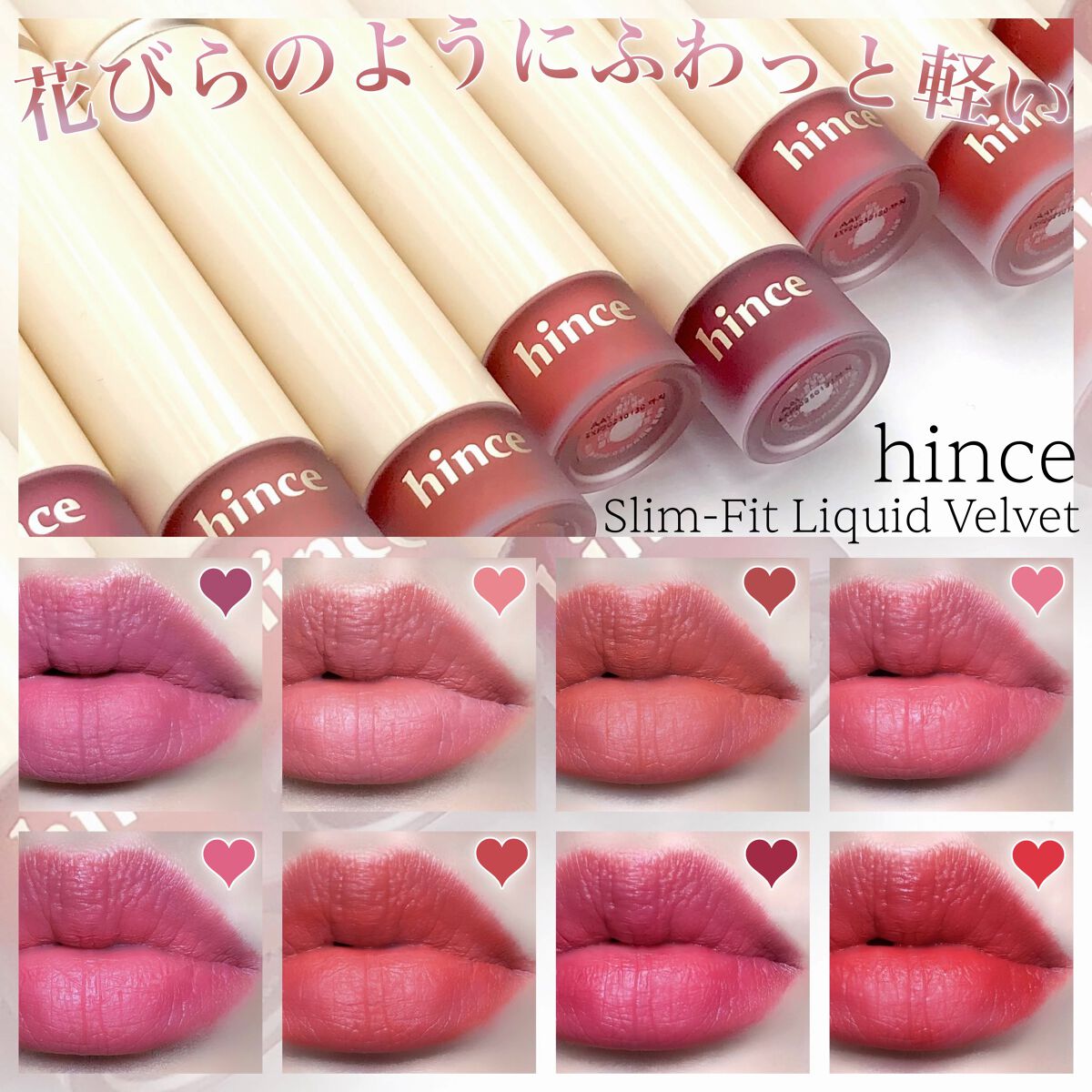 スリムフィットリキッドベルベット LV007 カム・クローサー/hince/口紅を使ったクチコミ（1枚目）