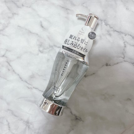 ナイトリペア ヘアオイル/THERATIS/ヘアオイルを使ったクチコミ(1枚目)