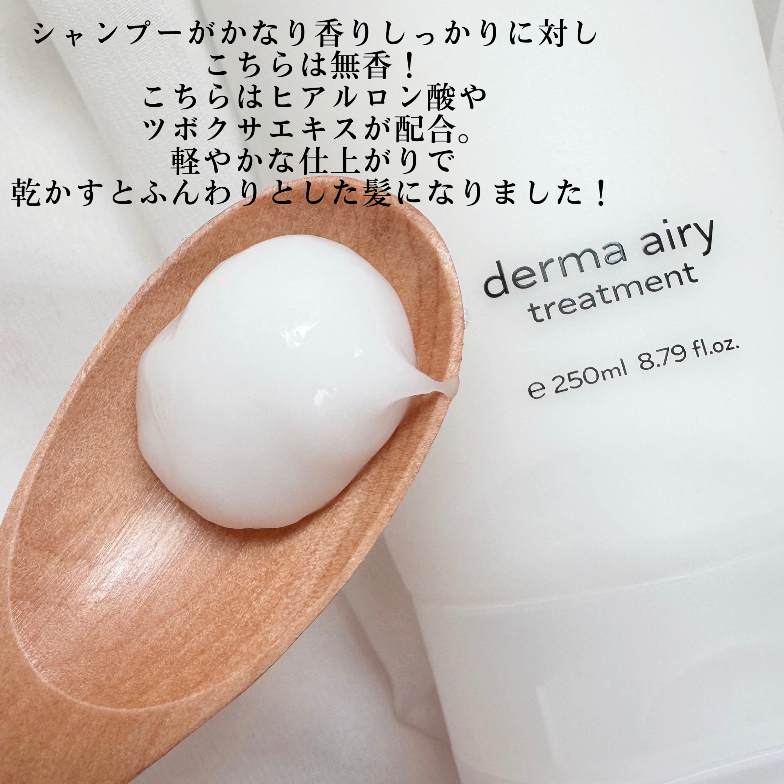 ダーマ エアリー トリートメント/arwe/洗い流すヘアトリートメントを使ったクチコミ（3枚目）