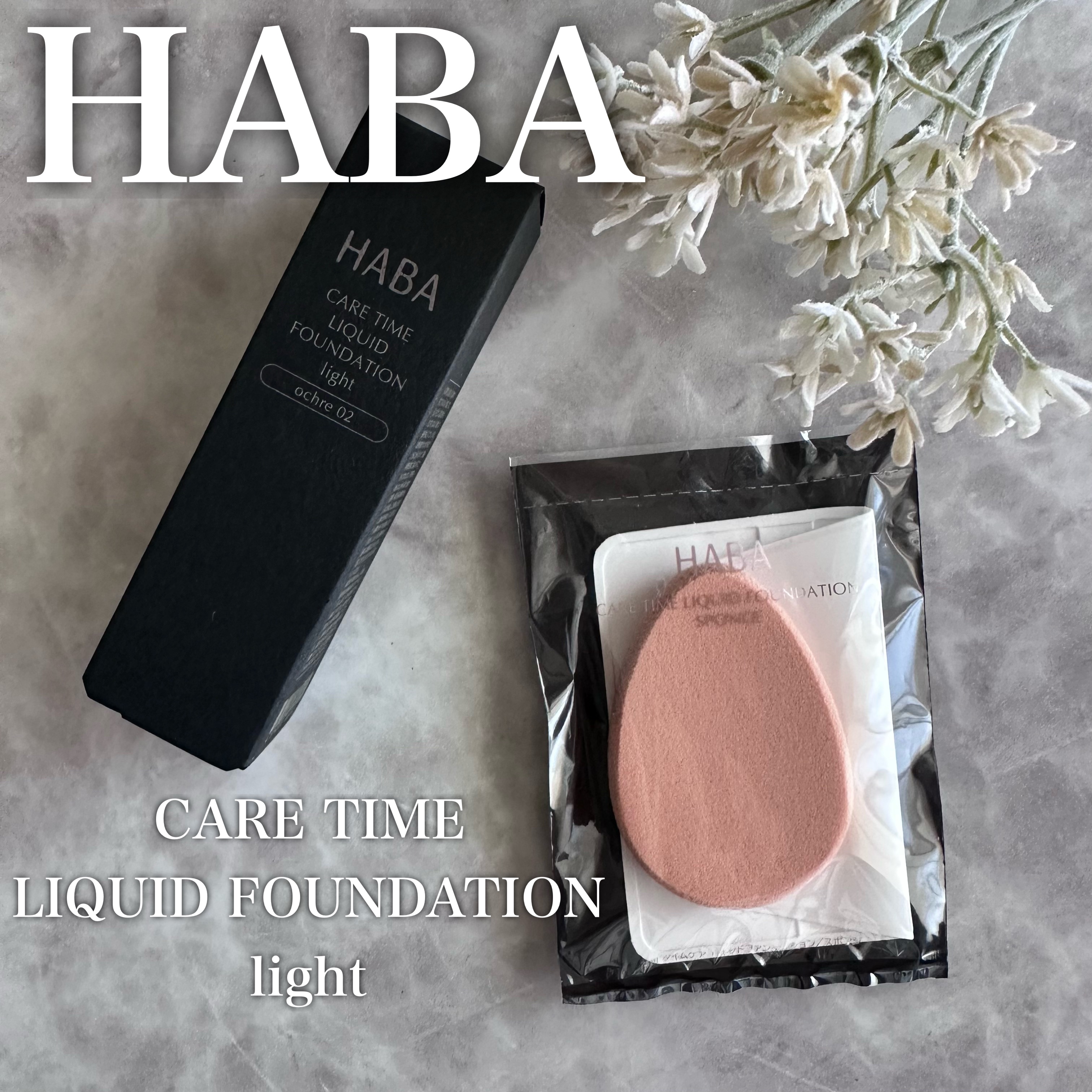 薬用 タイムケア リキッドファンデーション（しっとり）/HABA/リキッドファンデーションを使ったクチコミ（1枚目）