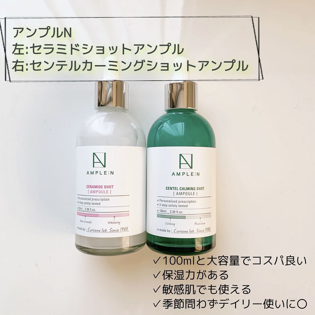 センテルカーミングショットアンプル/AMPLE:N/美容液を使ったクチコミ（1枚目）