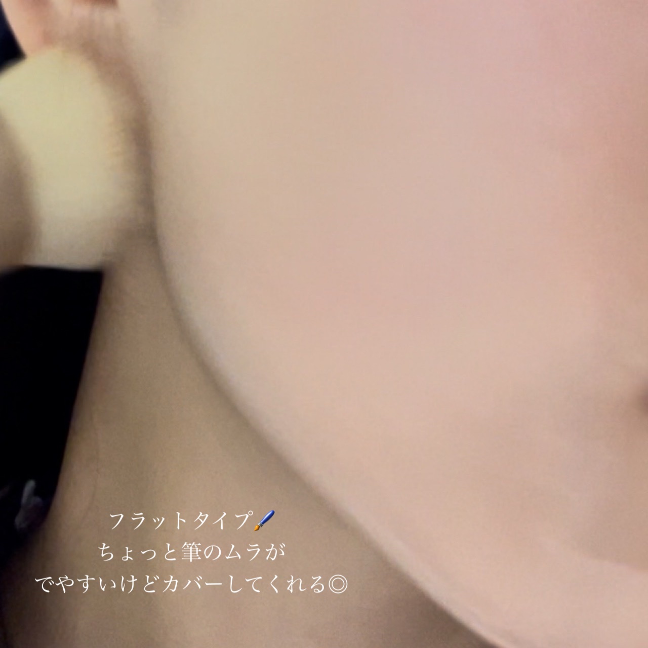 IDATE アイデイト フィットファンデーションブラシのクチコミ「少し話題になってたブラシ買ってみた🥺



IDATE  フィットファンデーションブラシ

単.....」（2枚目）