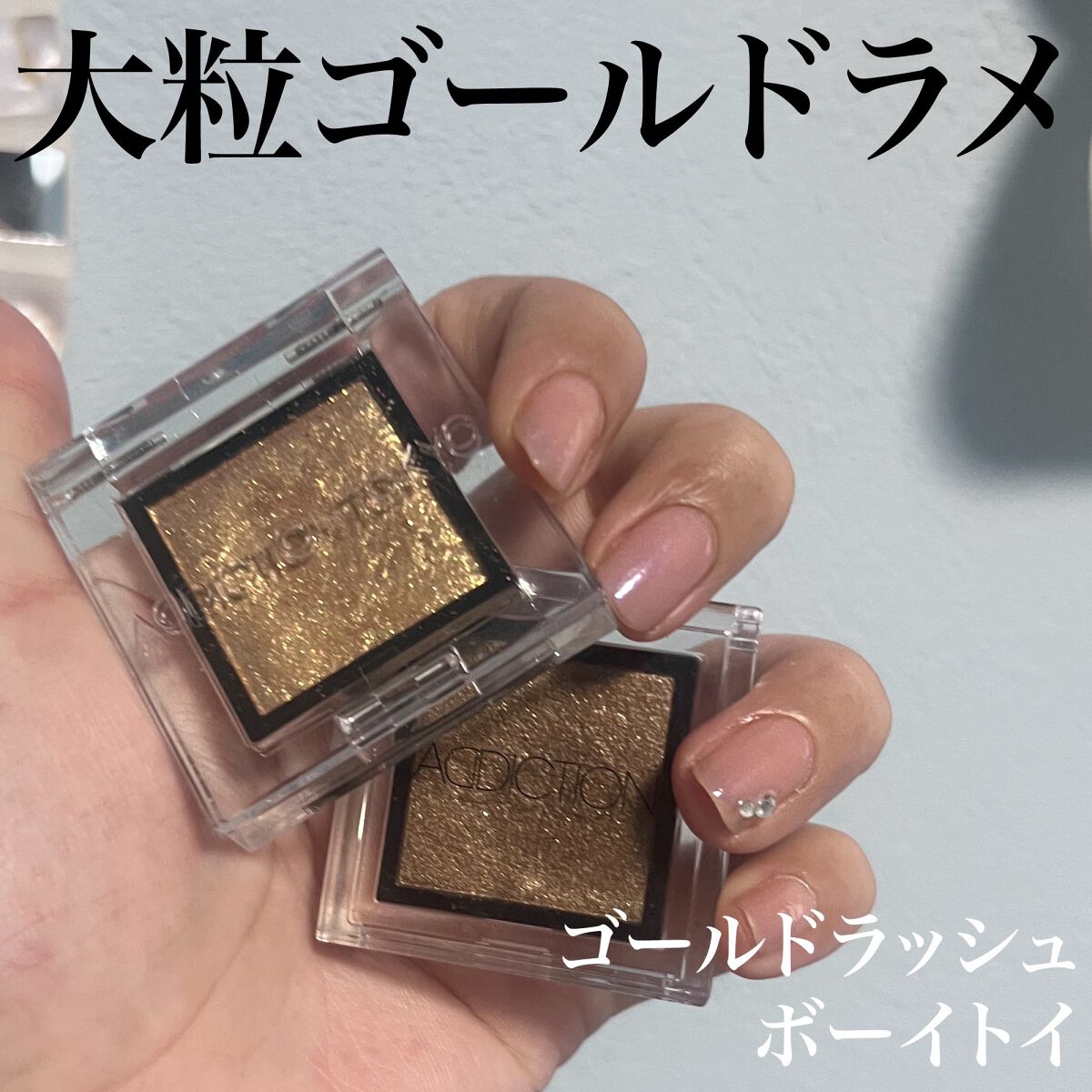 アディクション ザ アイシャドウ 75 Boy Toy (P) /ADDICTION/単色アイシャドウを使ったクチコミ（1枚目）