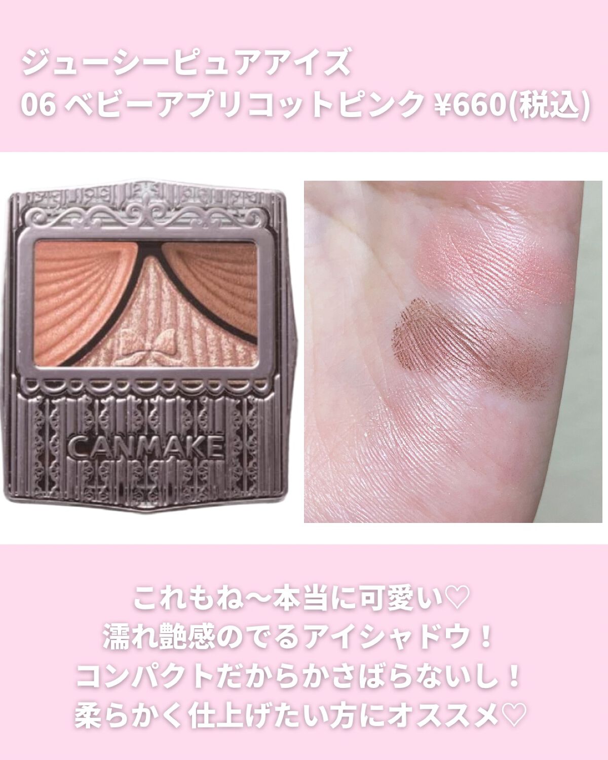 ジューシーピュアアイズ/キャンメイク/アイシャドウパレットを使ったクチコミ(5枚目)