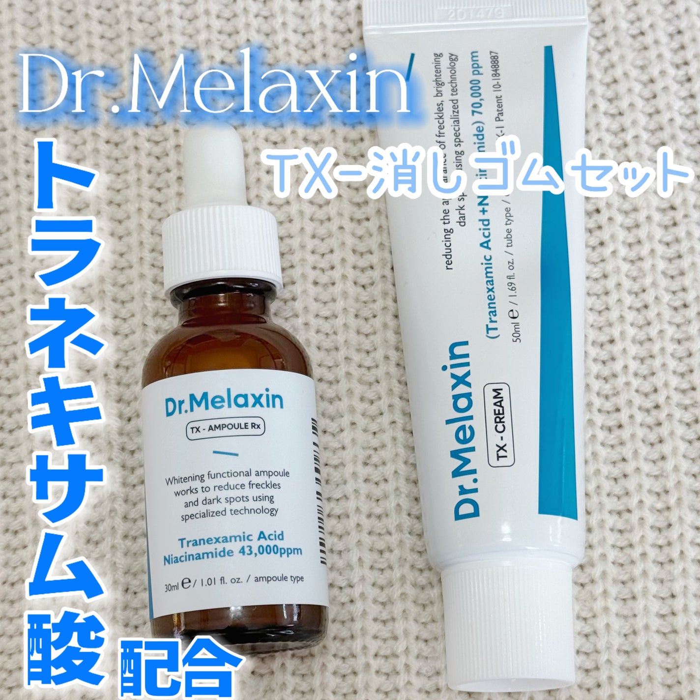 TX-Cream/Dr.Melaxin/フェイスクリームを使ったクチコミ(1枚目)