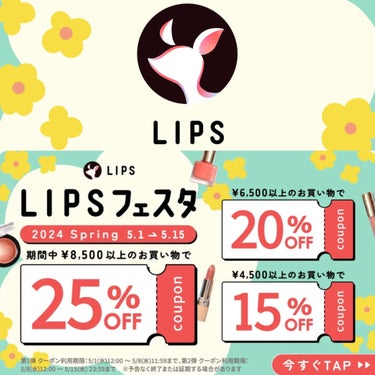 ˗ˏˋLIPSフェスタ♥2024Springˎˊ˗
期間中に使える3種類のクーポンを
合計2回プレゼントしてるよ🎁
⋆•••••••••••••••••••••••••••••••••⋆
わたしはMOL