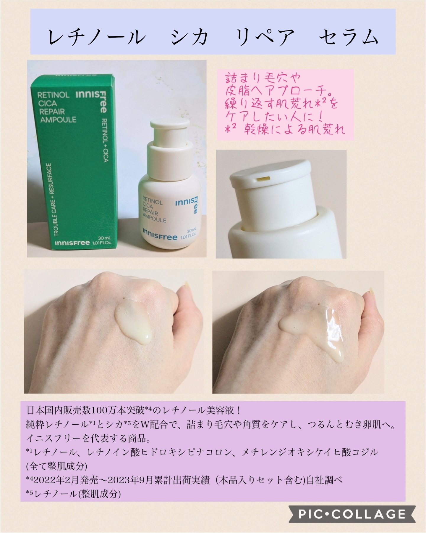 レチノール　シカ　リペア　セラム/innisfree/美容液を使ったクチコミ（2枚目）