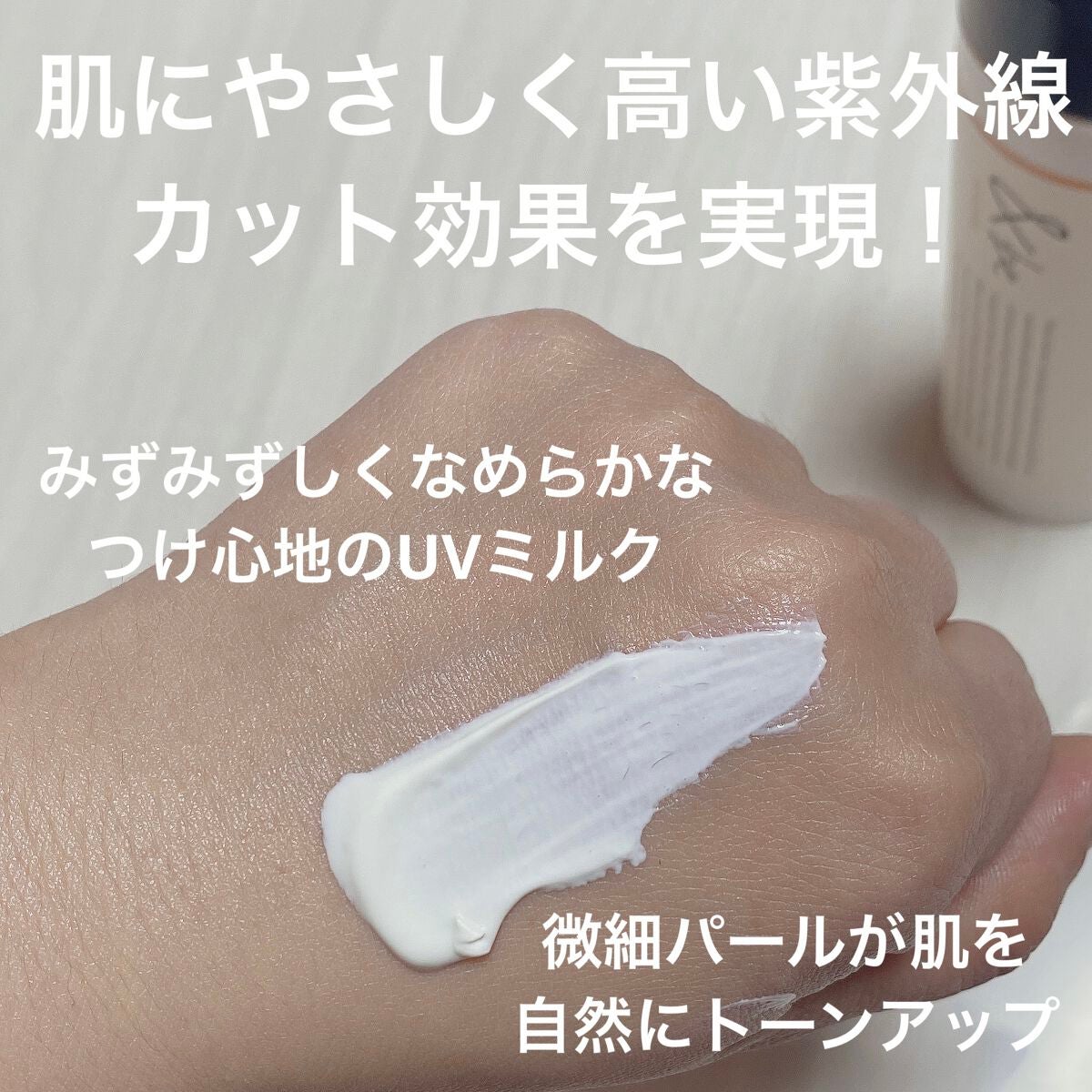 &be UVミルク/&be/日焼け止めミルクを使ったクチコミ(2枚目)