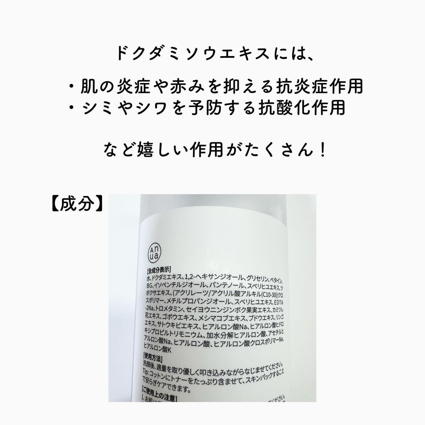 ドクダミ 77 スージングトナー/Anua/化粧水を使ったクチコミ(3枚目)