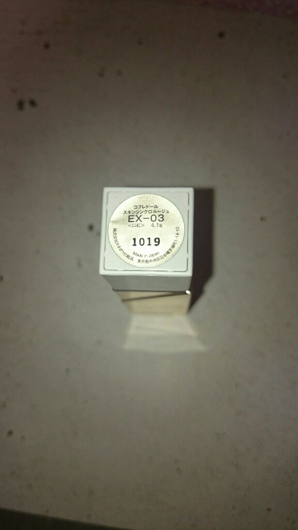 スキンシンクロルージュ EX-03 ユカタ/コフレドール/口紅を使ったクチコミ（2枚目）