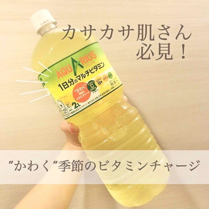アクエリアス/日本コカ・コーラ/ドリンクを使ったクチコミ(1枚目)
