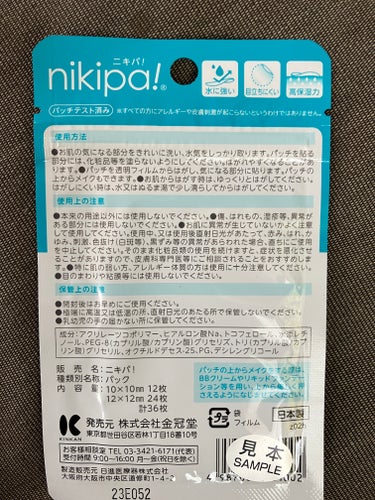 極薄透明パッチ nikipa!/金冠堂/にきびパッチを使ったクチコミ（2枚目）