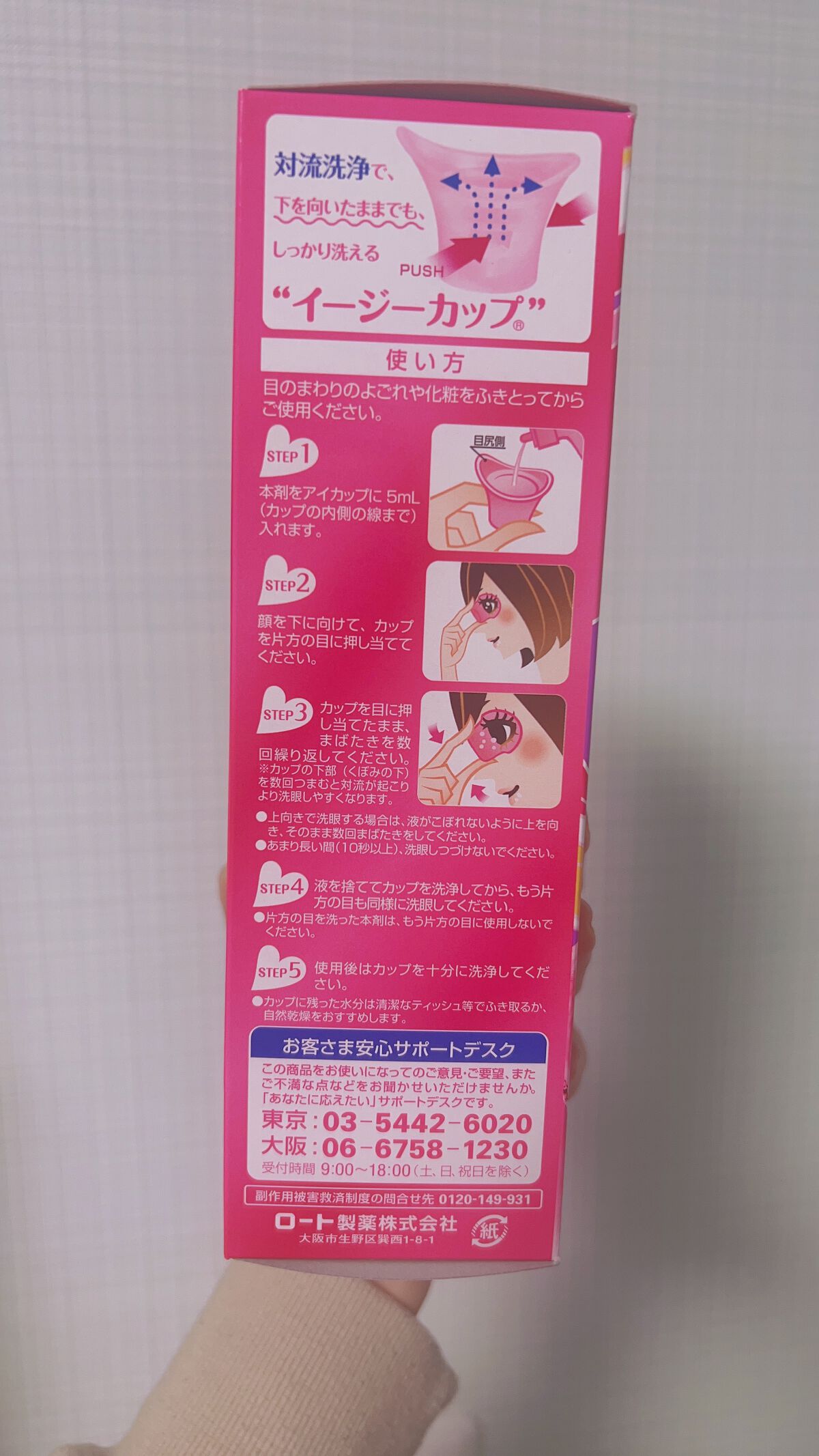 ロートリセ洗眼薬(医薬品)/ロート製薬/その他を使ったクチコミ(4枚目)