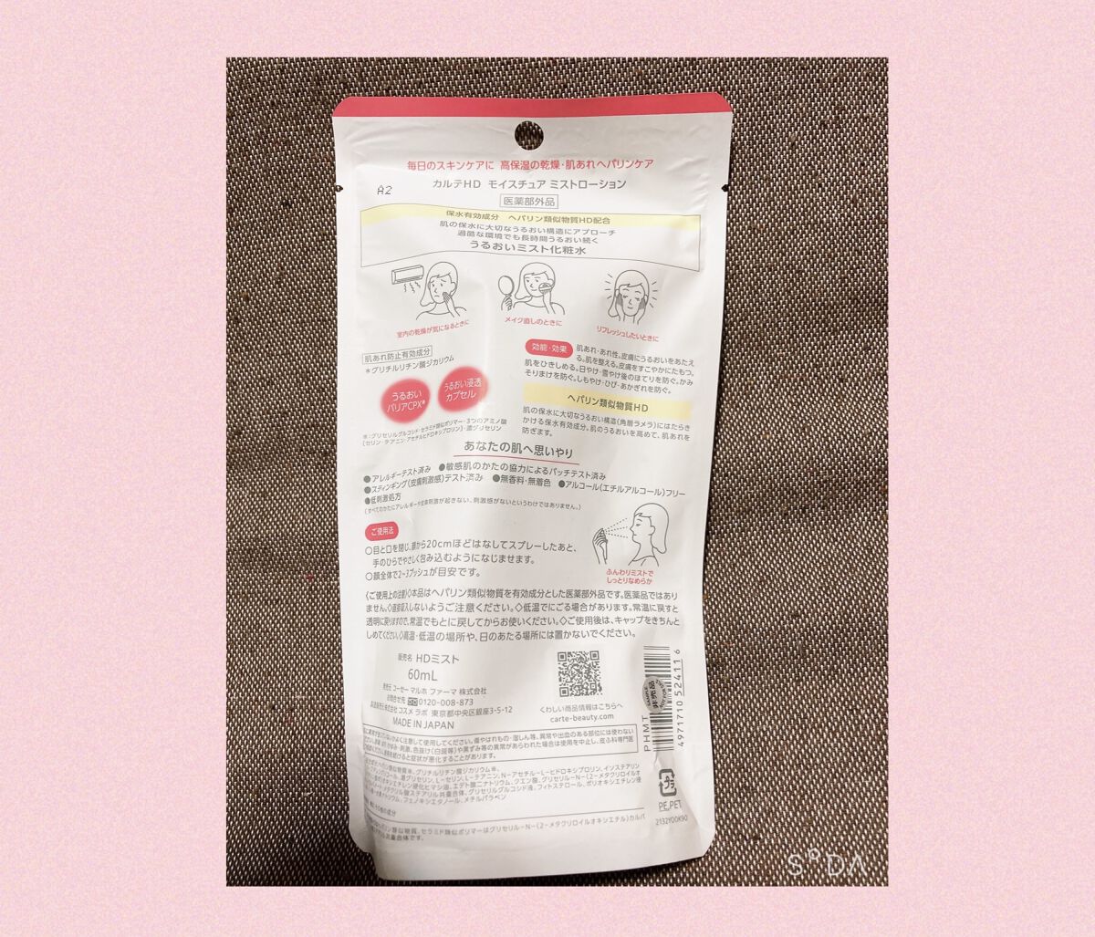 モイスチュア ミストローション/カルテHD/ミスト状化粧水を使ったクチコミ（2枚目）