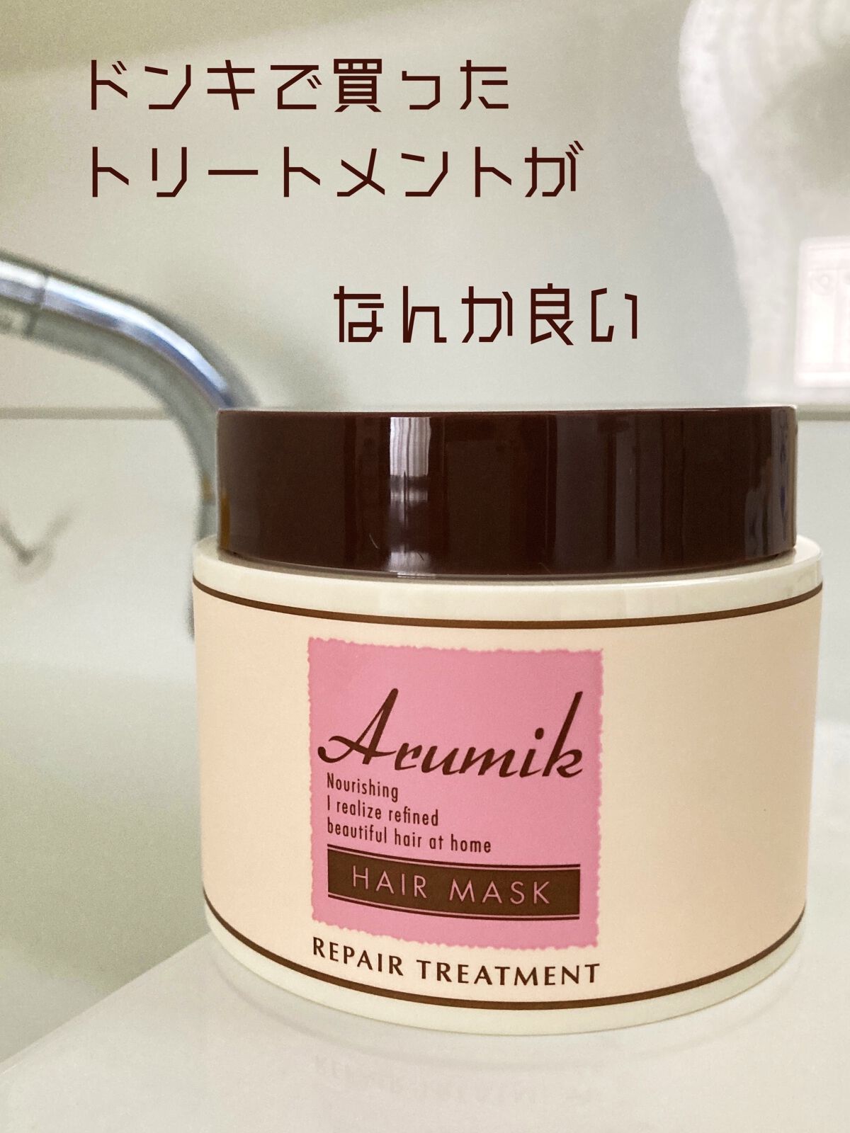 アルミックヘアマスク/ABL/ヘアマスク・ヘアパックを使ったクチコミ（1枚目）