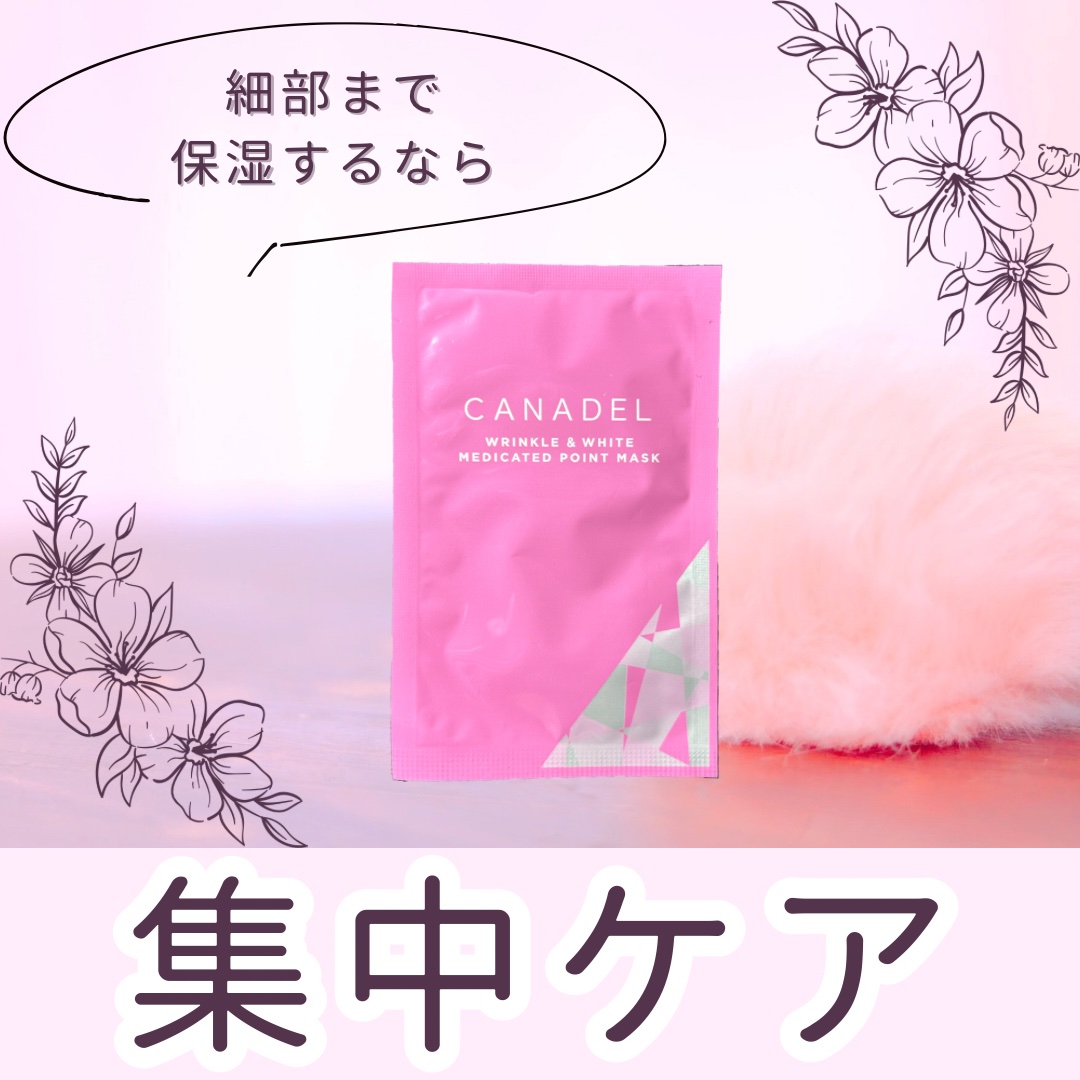 リンクル＆ホワイト 薬用ポイントマスク/CANADEL/シートマスク・パックを使ったクチコミ（1枚目）
