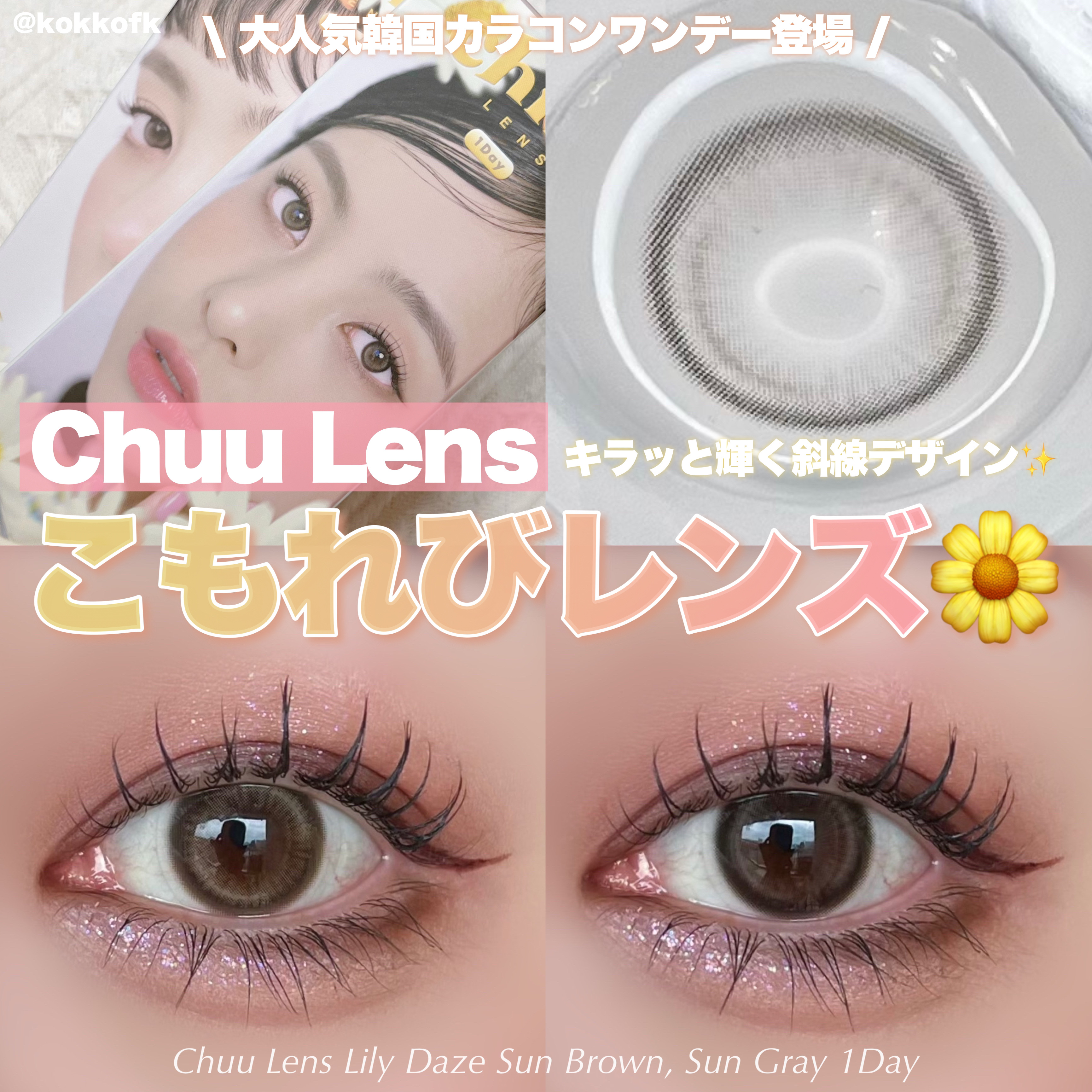 Lily Daze/chuu LENS/ワンデー（１DAY）カラコンを使ったクチコミ（1枚目）