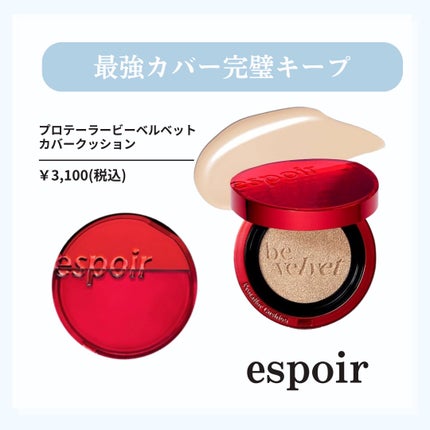 プロテーラービーベルベットカバークッション/espoir/クッションファンデーションを使ったクチコミ(6枚目)