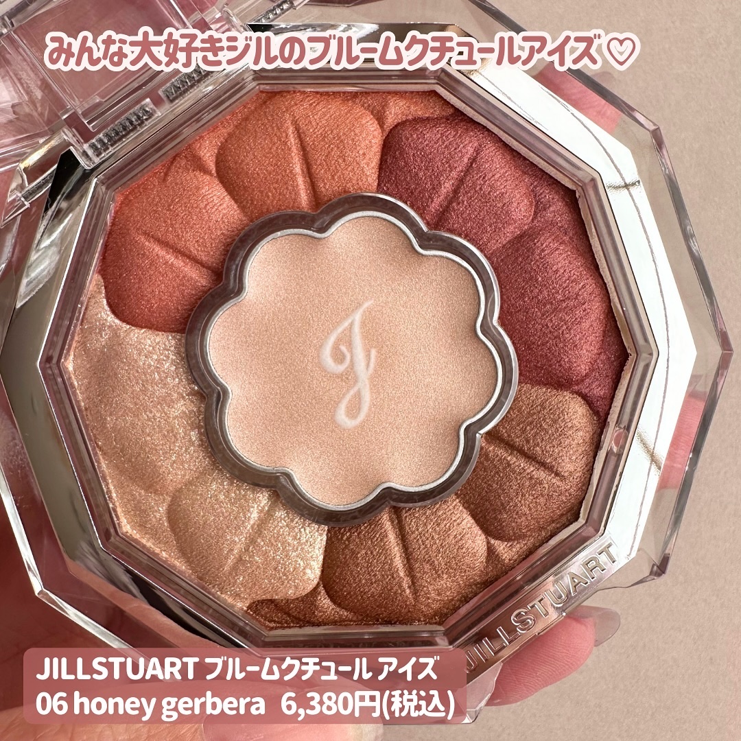 ジルスチュアート ブルームクチュール アイズ 06 honey gerbera/JILL STUART/アイシャドウパレットを使ったクチコミ（2枚目）