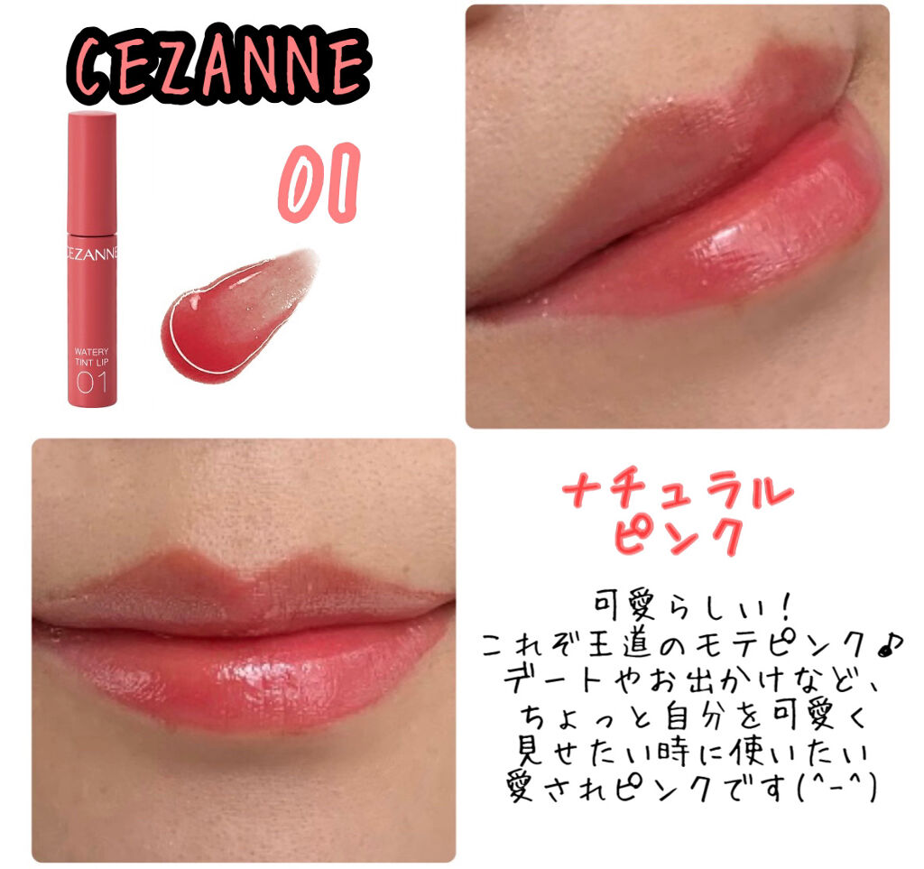 ウォータリーティントリップ/CEZANNE/リップティントを使ったクチコミ（2枚目）