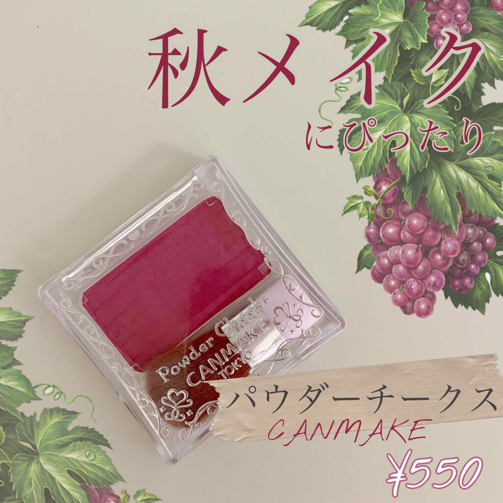 【旧品】パウダーチークス/キャンメイク/パウダーチークを使ったクチコミ（1枚目）