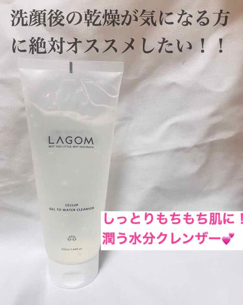 ラゴム ジェルトゥウォーター クレンザー(朝用洗顔)/LAGOM /その他洗顔料を使ったクチコミ(1枚目)